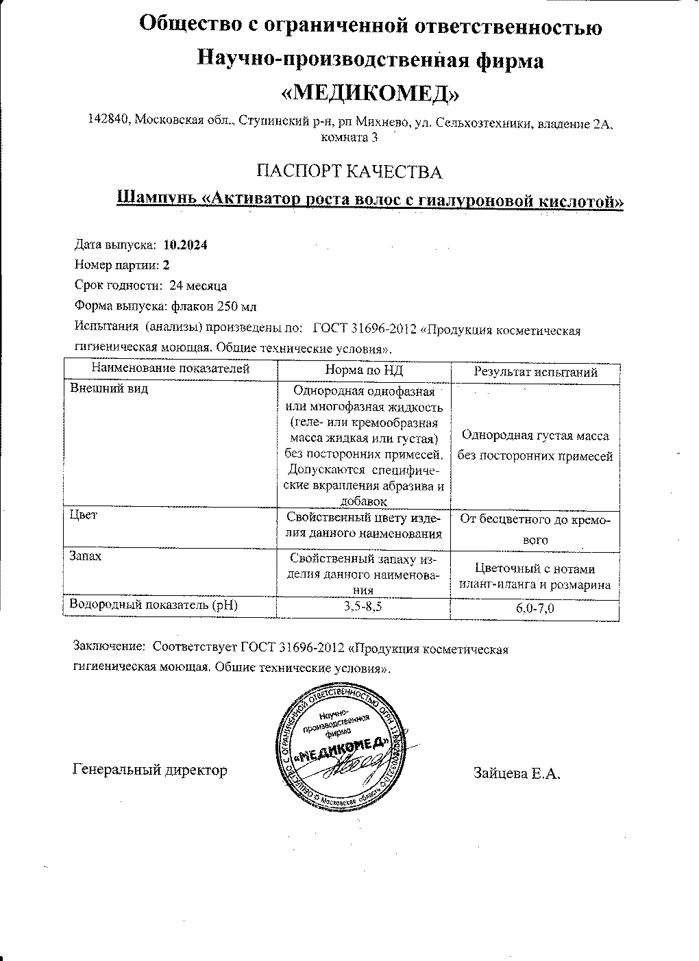 Паспорт №102024